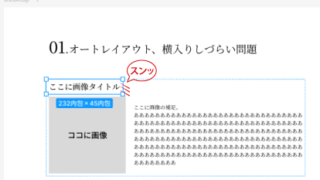 Figmaオートレイアウト攻略｜要素を横に移動できない時の解決法