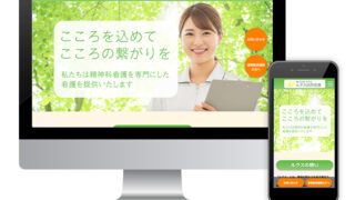 ルクス訪問看護様