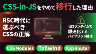 CSS-in-JSをやめて「CSS Modules + Tailwind」のいいとこ取りする